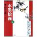  японская живопись. . пункт вода . картина (2).* гора камень ... японская живопись. . пункт / картина в жанре суйбоку 