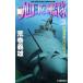  новый * asahi день. ..(3). море ..3000 kilo C*NOVELS/ Aramaki Yoshio ( автор )