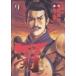 .-LORD-(9) " супер "[ Annals of Three Kingdoms ] большой C/ Ikegami . один ( автор )