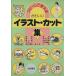  симпатичный иллюстрации * сборник кадров / Ikeda книжный магазин 