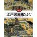  map мнение Edo map ширма ........ книга@/ маленький .., Maruyama ..[ сборник ]