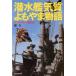 . вода .. качество . дымка . история словарный запас ... иллюстрации * эссе Ushioshobokojinshinsha NF библиотека /..( автор )