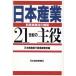  Япония промышленность 21 век. . позиций новый промышленность структура. сооружение / Япония . индустрия Bank промышленность исследование часть ( сборник человек )