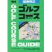  Kanto вокруг Golf course гид (*94)/. документ фирма 