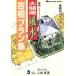  большой счастливый случай фэн-шуй .. план сборник (5) дом .. ba Eve ru* серии NEW HOUSE BOOKS дом .. ba Eve ru* серии 5/