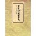  эпоха Heisei. императорская фамилия лексика / каждый день газета фирма ( сборник человек )