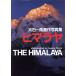 himalaya большой камень один лошадь *. произведение фотоальбом MY BOOKS/ большой камень один лошадь 