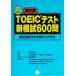 TOEIC тест новый ..600...3 выпуск. ожидания оценка имеется / дерево .. Хара, Honda Британия Akira, маленький .., дерево .. Хара 