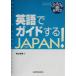  английский язык . гид делать JAPAN!/ Nakayama . мужчина ( автор )