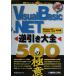 Visual Basic.NET обратный скидка большой все 500. высшее смысл WindowsXP/2000/NT соответствует /IT Frontier ( автор )