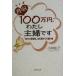  ежемесячный доход 100 десять тысяч иен, хлопчатник .... [... вместе час .]. ангел c подарок / Kobayashi ..( автор )