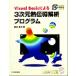 Visual Basic по причине 3 следующий изначальный ..... program персональный компьютер технология счет серии / чёрный рисовое поле Британия Хара ( автор )