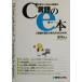  мир ..... простой C язык. eкнига@C язык. основы . мысль person . понимать книга@/ Хориэ . сырой ( автор )