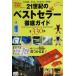 21 век. лучший погреб тщательный гид (2003 отчетный год национальное издание ) все 330 раз / Mr. * Partner выпускать часть ( сборник человек )