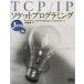 TCP/IP гнездо программирование Java сборник (Java сборник )/Kenneth L.Calvert( автор ),Michael J.Donahoo( автор ), маленький Kochi .( перевод человек )
