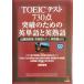 TOEIC тест 730 пункт прорыв поэтому. английское слово . Британия идиома .. частота последовательность английское слово 847. Британия идиома 602 KOU BOOKS/..