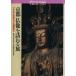  Kyoto Buddhist image .....[ here .]. oh . old capital pilgrim .. company culture books 108|.. company ( other )