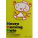 NEURO NURSING NOTE. нерв уход блокнот / Kobe город . центр город . больница уход часть ( автор ), Kikuchi .., средний хвост .