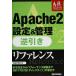 Apache2 установка &amp; управление обратный скидка справочная информация advanced справочная информация /... блестящий ( автор )
