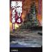  море звуки ... время (4) металлический стена. остров C*NOVELS/ ширина гора доверие .( автор )