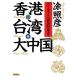  Hong Kong * Taiwan * большой China [s Reach .ina]. новый век . прийти?/ Азия * Africa 