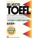  впервые .. TOEFL обязательно .. быть основа грамматика концентрация ../ длина книга@..( автор )