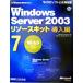 Ｍｉｃｒｏｓｏｆｔ　Ｗｉｎｄｏｗｓ　Ｓｅｒｖｅｒ　２００３リソースキット導入編(７) ＩＩＳ６．０ マイクロソフト公式解説書／マイクロ