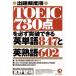 TOEIC730 пункт . обязательно прорыв возможен английское слово 847. Британия идиома 602.. частота последовательность /....( автор )