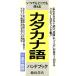  в любое время везде можно использовать katakana язык рука книжка / Ikeda книжный магазин 