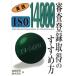  практика ISO14000 рассмотрение регистрация получение. ... person / Miyazaki ..( автор ), Suzuki Shigeru Хара ( автор )