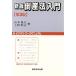  новый версия * банкротство закон введение бизнес * low. manual Nunoi Business/ Yamamoto . Хара ( автор ), Ueno . Хара ( автор )