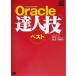 Oracle. человек . лучший DB Magazine специальный выпуск сборник DB magazine selection/ Yoshino .( автор ), осень гора бамбук история ( автор 