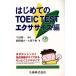 впервые .. TOEIC TEST тренировка сборник / олень .. Хара ( автор ), большой . тысяч весна ( автор ), тысяч рисовое поле . один 