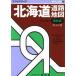  Hokkaido карта дорог гид есть e Aria карта Grand Prix 8/. документ фирма ( прочее )