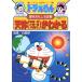  Doraemon. наука интересный .. небо body . понимать Doraemon. учеба серии / Shogakukan Inc. 