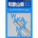  Wakayama префектура город карта новый Est /. документ фирма 