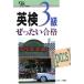  Британия осмотр 3 класс .. хочет соответствие требованиям (*98 года выпуск )/ английский язык сертификация экзамен справочник 