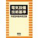  электрический оборудование технология стандарт ( эпоха Heisei 9 год .книга@ модифицировано правильный версия )/ электротехника 