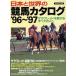  Япония . мир. скачки каталог (*96~*97) Sara хлеб . love делать все. человек ./ скачки 