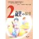 2 -годовалый ребенок. уход за детьми возраст другой уход за детьми курс / Osaka уход за детьми изучение место возраст другой уход за детьми изучение комитет [0-2 -годовалый ребенок. уход за детьми ] изучение группа ( сборник человек ),