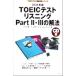 30 день готовый TOEIC тест белка человек gPart2*3. . закон TOEIC тест тщательный .. серии / рисовое поле средний ..