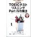 30 день готовый TOEIC тест белка человек gPart4. . закон TOEIC тест тщательный .. серии / дерево .. Хара ( работа 