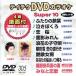 DVD караоке super 10( новейший энка )(305)/( караоке )
