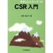 CSR введение .... серии 13/ Ono багряник японский ..( автор )