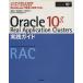 Oracle 10g Real Application Clusters практика гид в дальнейшем необходимо становится технология база даннных cluster .Windows. легко осуществление ..