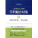 2 класс строительство . школьный предмет обобщенный меры ( эпоха Heisei 10 год версия )/ Япония строительство инженер руководство центральный ( сборник человек )