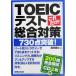  только это!TOEIC тест обобщенный меры 730 пункт прорыв!/ Morita ..( автор )