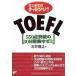  впервые .. "Challenge"!!TOEFL 550 пункт прорыв. 30 дней концентрация zemi/ Ishii ..( автор )