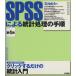 SPSS по причине статистика отделка. порядок / Ishimura . Хара ( автор )