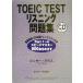 TOEIC TEST белка человек g рабочая тетрадь / Vicky стакан ( автор )